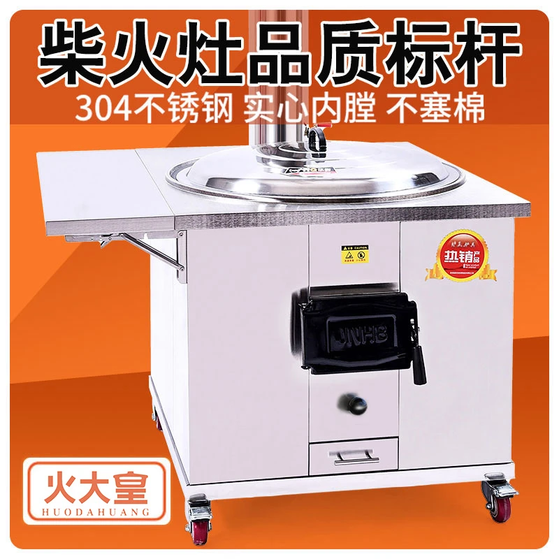 火大皇新款304不锈钢柴火灶炉农村家用土灶台烧木柴材农家大锅台