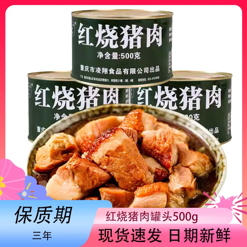 凌翔红烧猪肉罐头500g下饭菜户外野营方便熟食家庭应急储备食品