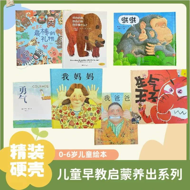 0-6岁启蒙绘本 正版儿童读物 少儿读物，儿童精装硬壳书