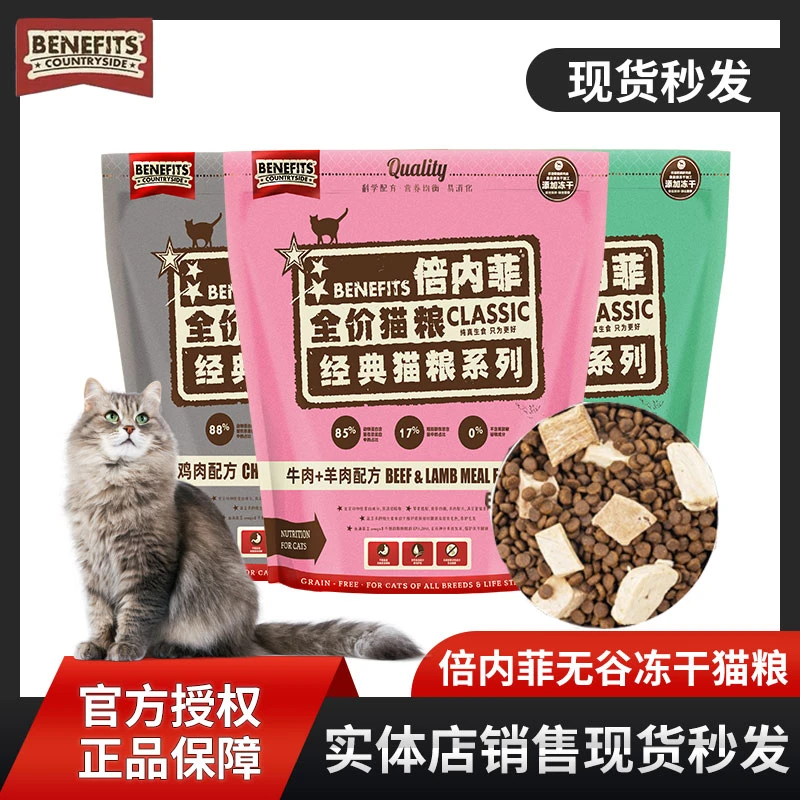 倍内菲猫粮无谷生鲜冻干粮繁育易消化成猫幼猫奶糕高蛋白肥增营养