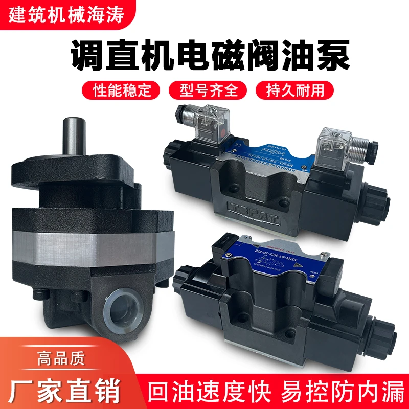 数控钢筋调直切断机液压电磁阀油泵电子阀调直机配件建筑机械海涛