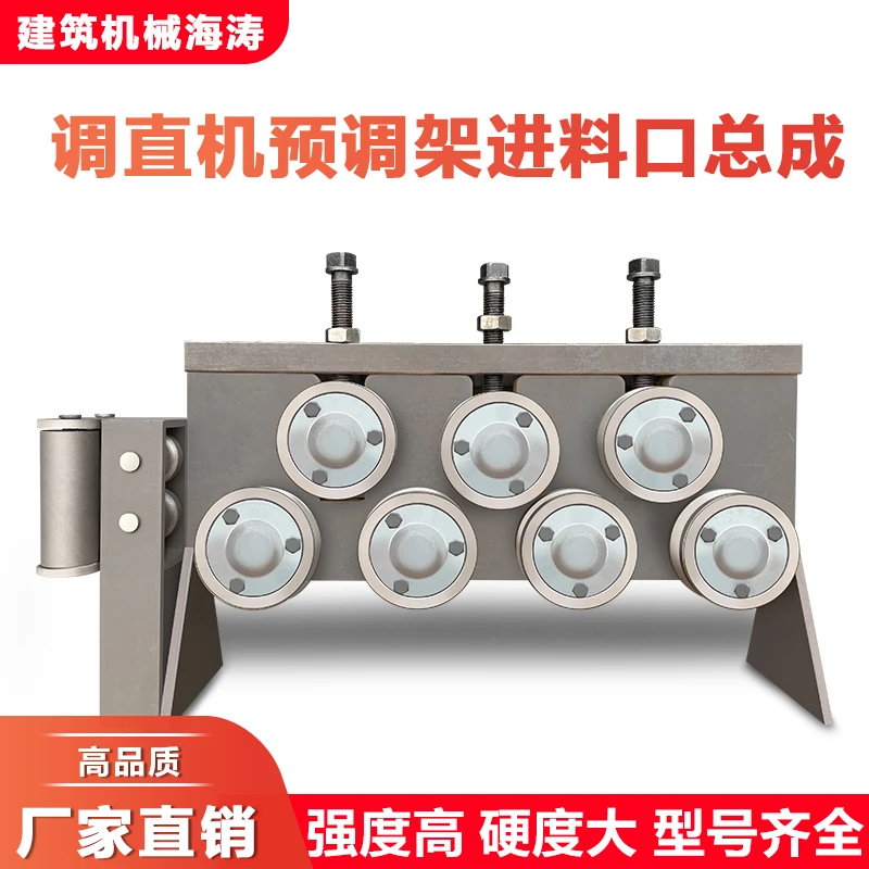 数控钢筋调直机五轮预调架进料口总成预调框辅助调直建筑机械海涛