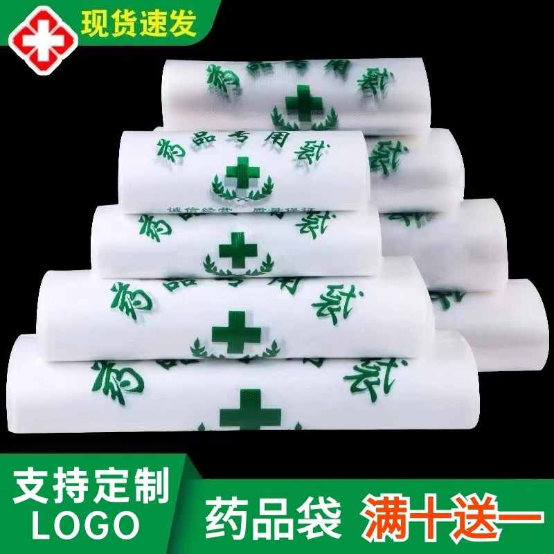 药品专用塑料袋印刷诊所医院药品定做绿色包装袋加厚大号定制logo