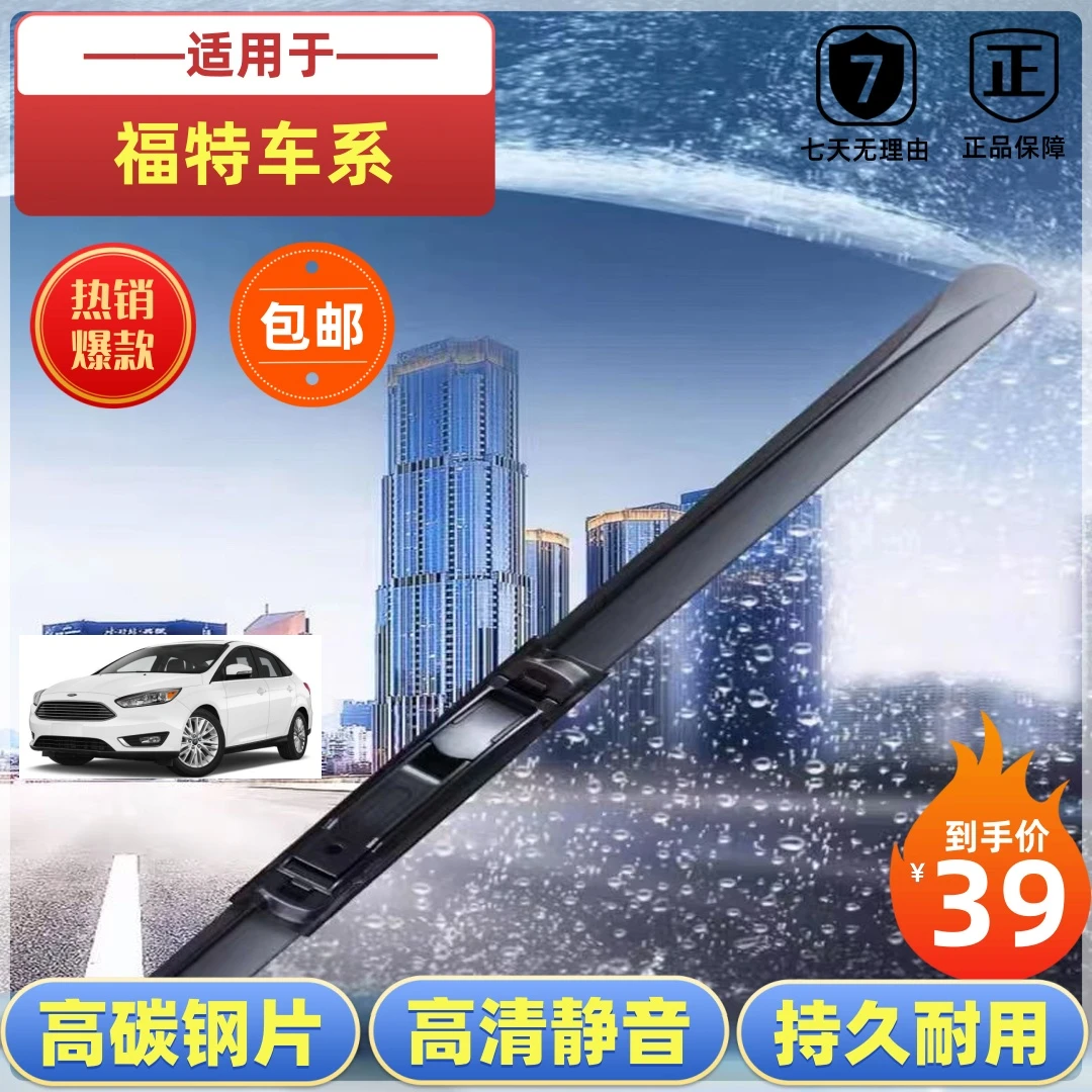 10【福特】新升级一体式福克斯全顺锐界高清静音耐磨持久无骨雨刮器