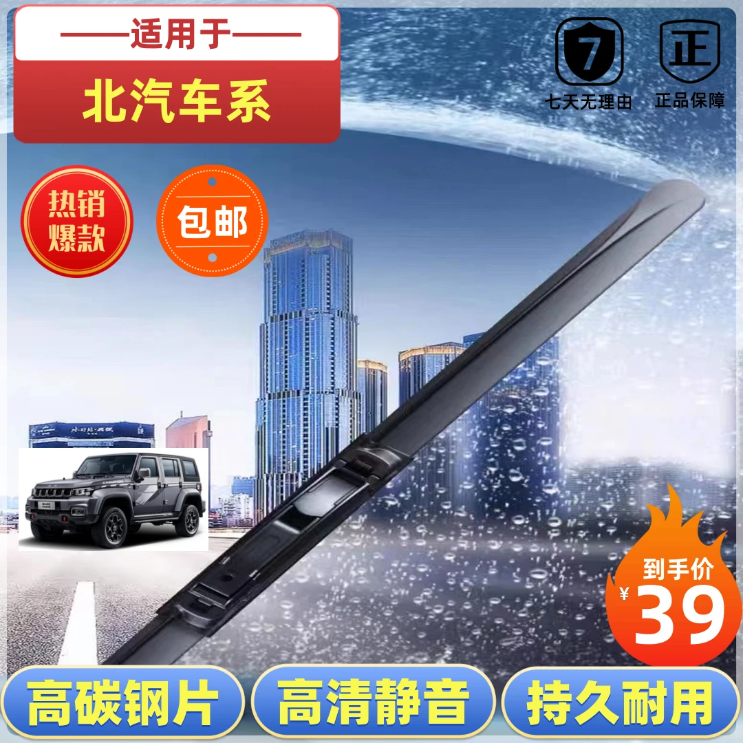 29【北汽】新升级一体式绅宝幻速威旺高清静音耐磨持久无骨雨刮器