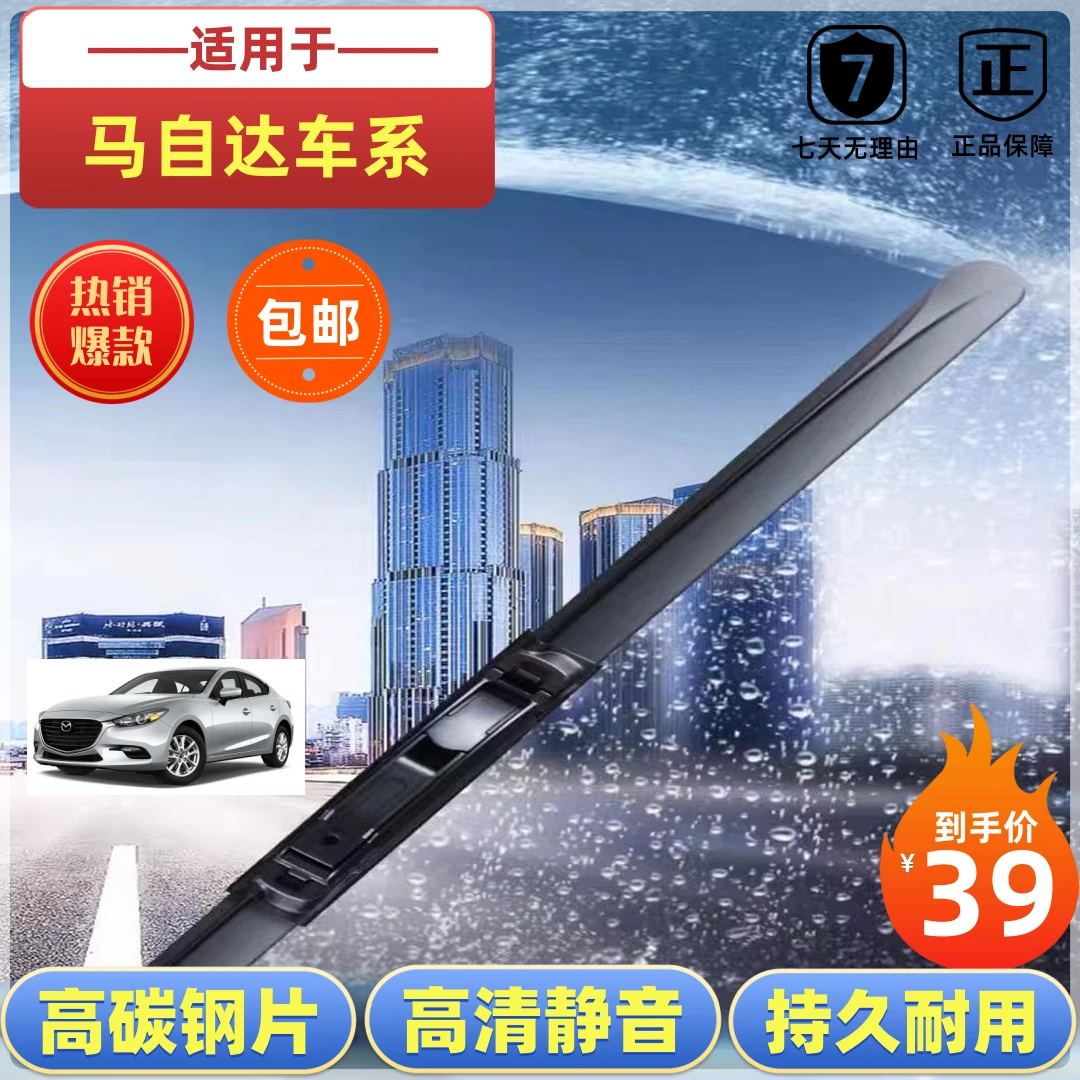 21【马自达】新升级一体式马6昂克赛高清静音耐磨持久无骨雨刮器