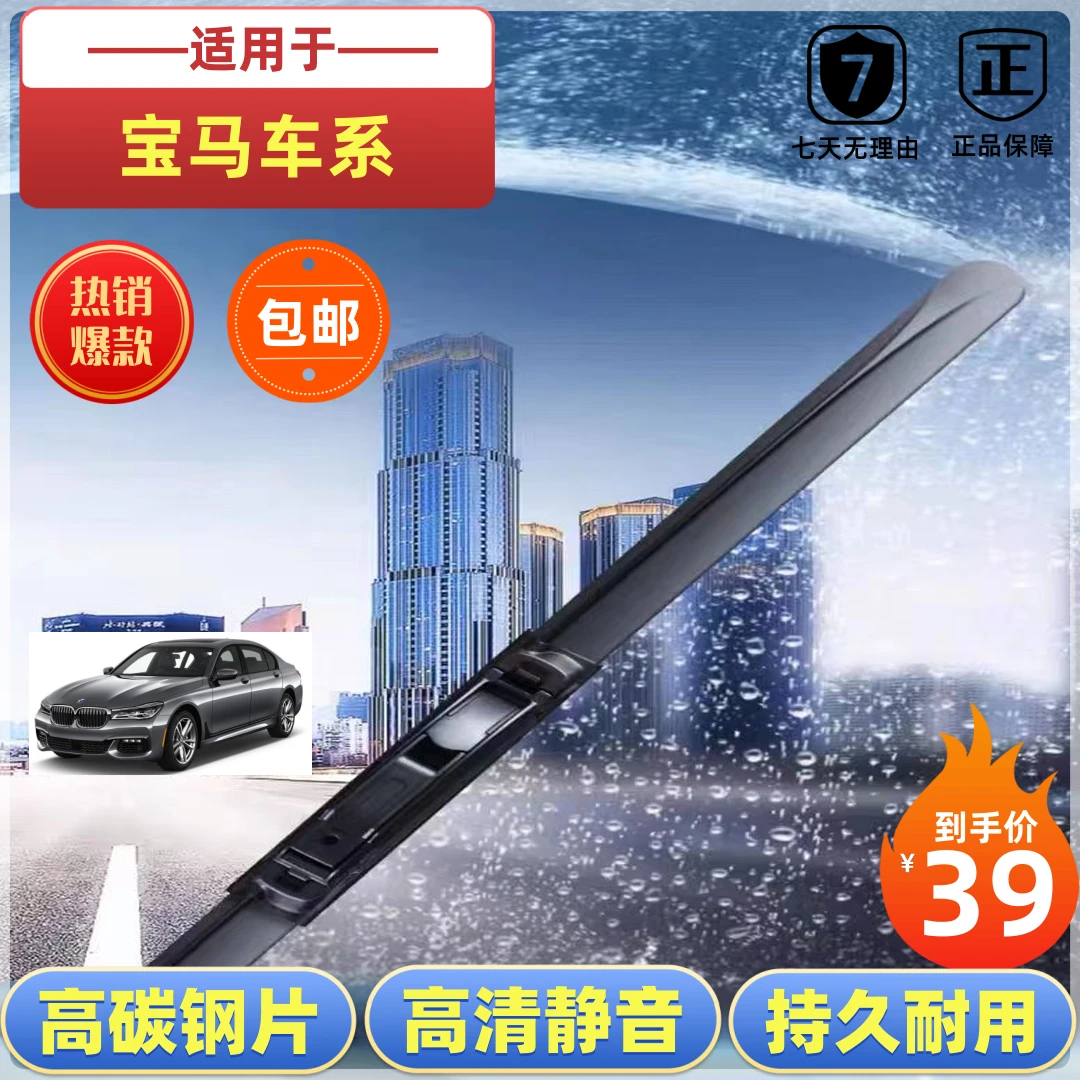 19【宝马】新升级一体式宝马3系5系X5X6高清静音耐磨持久无骨雨刮器
