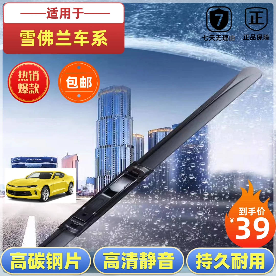 14【雪佛兰】新升级一体式科鲁兹赛欧高清静音耐磨持久无骨雨刮器