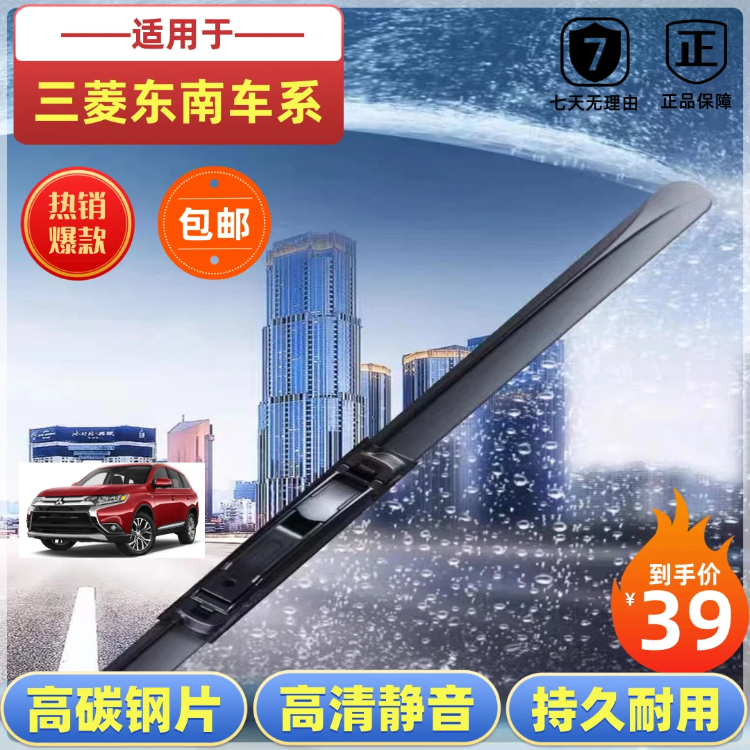 26【东南】新升级一体式DX3菱悦翼舞高清静音耐磨持久无骨雨刮器