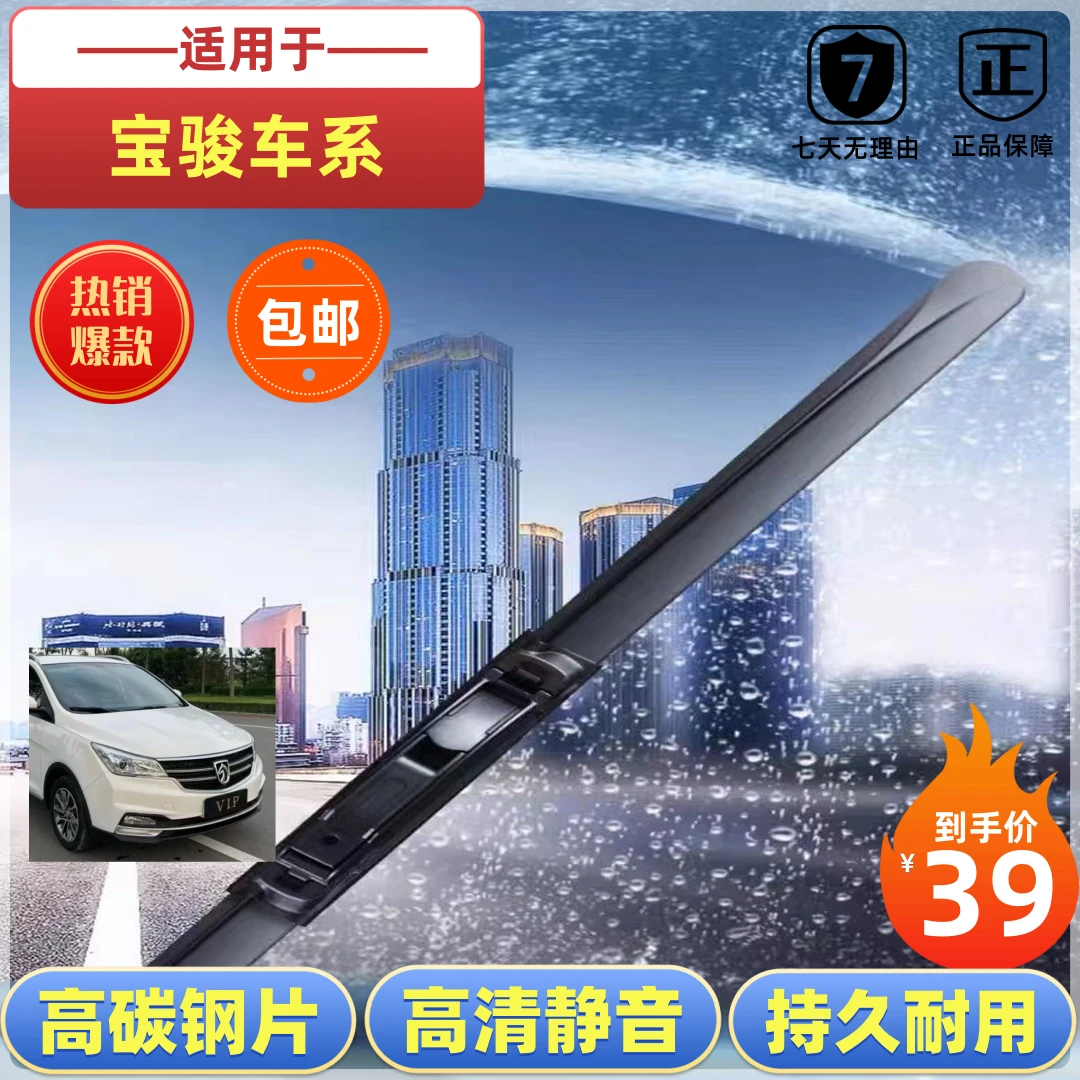16【宝骏】新升级一体式宝骏730宝骏510高清静音耐磨持久无骨雨刮器