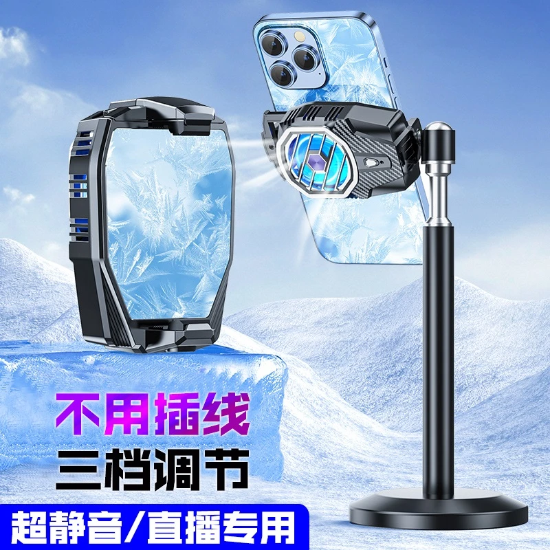 【不用插线】三档调节手机散热器半导体制冷充电无线直播支架水冷