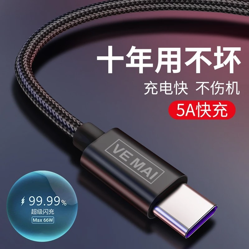 和迈Type-c数据线6A快充tpyec充电线器适用华为荣耀oppovivo小米p