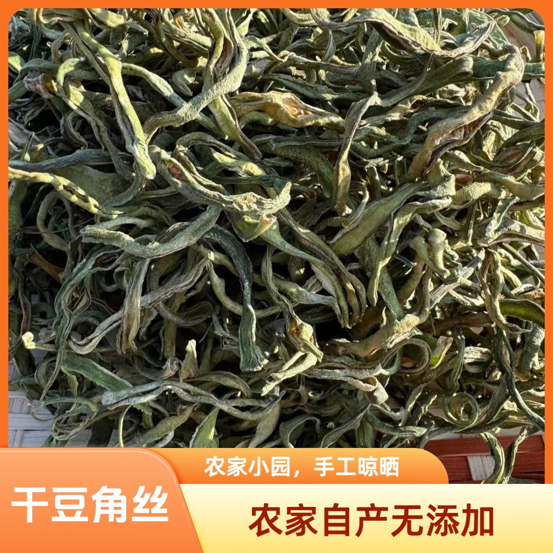 东北农家小园干豆角丝 干豆角丝 手工晾晒