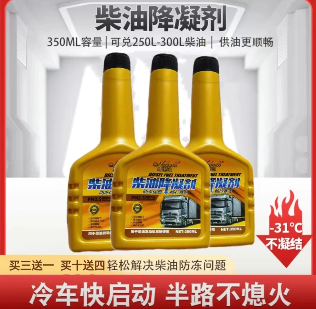 柴油降凝剂油箱防冻剂燃油系统防冻液中石化抗凝剂降凝剂客货车用