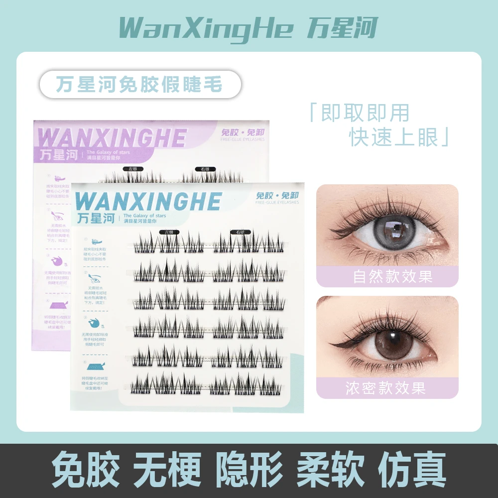 【无梗免胶】免胶自粘自然款婴儿弯分段式双尖太阳花新手懒人假睫毛