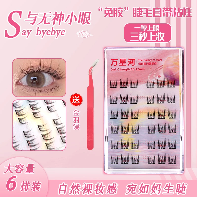 【万星河】免胶猫精灵假睫毛猫耳朵自粘懒人分段式新手超柔软自然