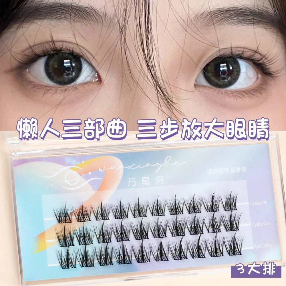 【万星河】懒人三部曲自然仿真柔软假睫毛甜美新手超细分段超细梗