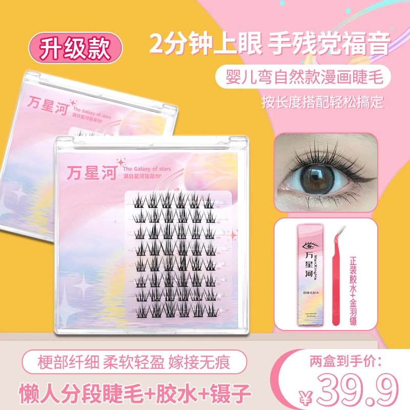 【新款】婴儿弯自然款漫画睫毛超软仿真假睫毛新手分段式平度假睫毛