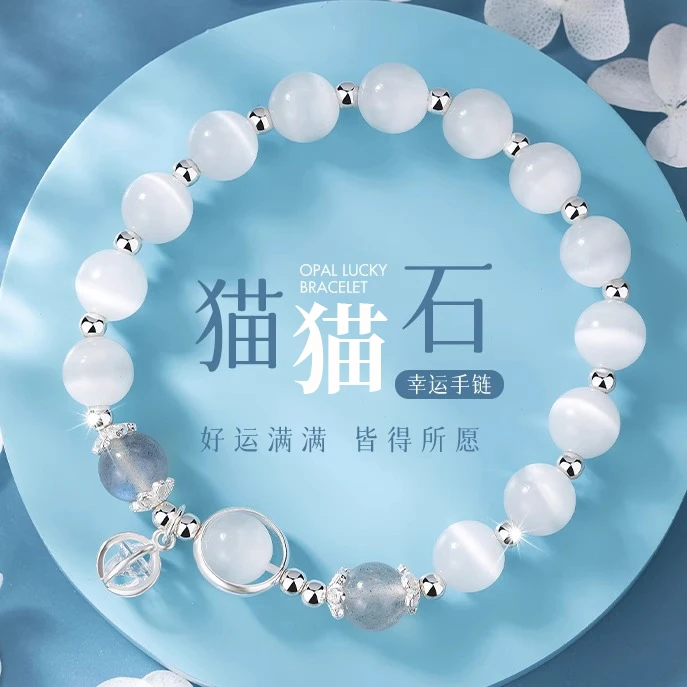 925银手链 情人节礼物月光恋人猫猫石手链从爱之名情侣款手串一对