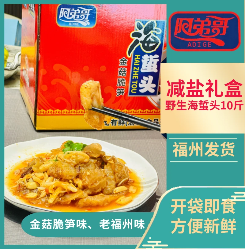 阿弟哥减盐礼盒野生海蜇头10袋  海蜇凉拌菜 洗下就能吃  即食