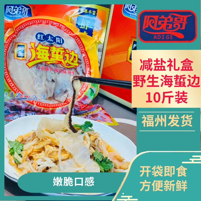 阿弟哥减盐礼盒野生海蜇10袋 食用方便  洗下就能吃 海蜇凉拌菜