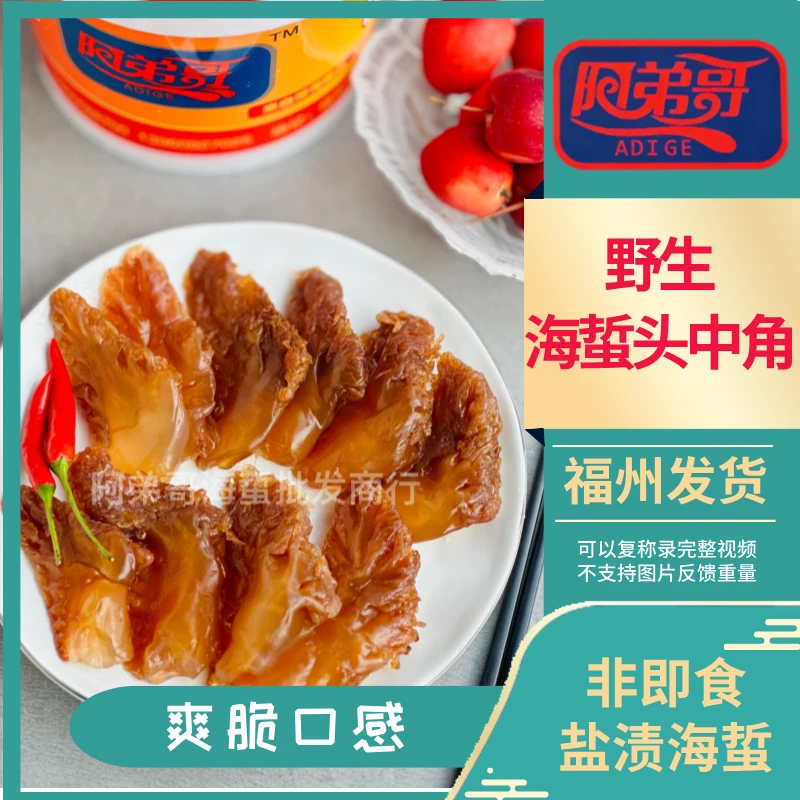 阿弟哥天然野生海蜇头中角5斤 海蜇凉拌菜