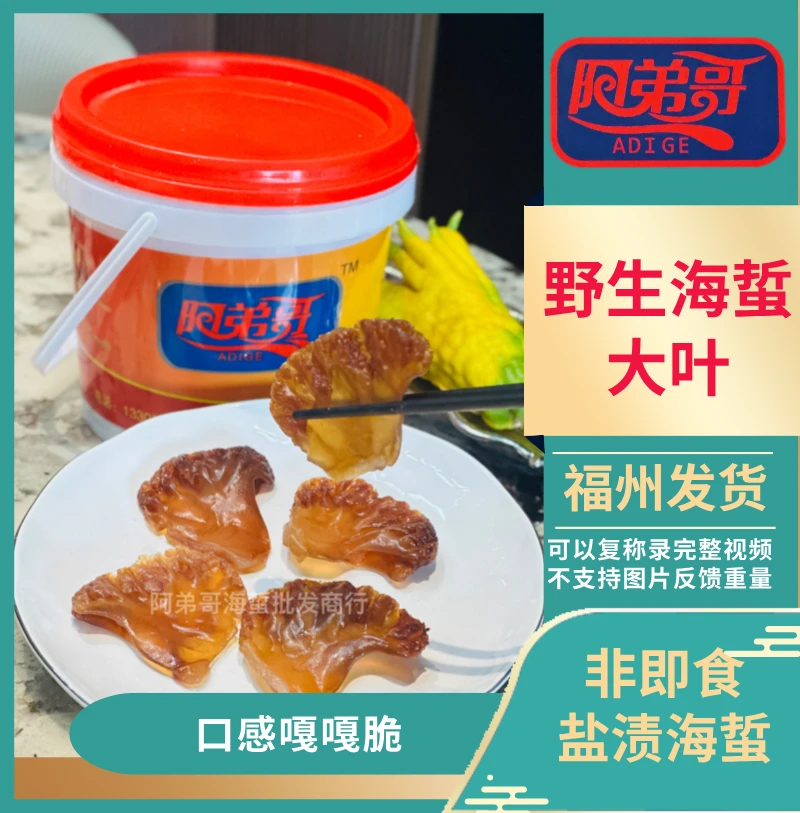 阿弟哥天然新鲜低脂野生海蜇头叶片嘎嘎脆海蜇凉拌菜发货
