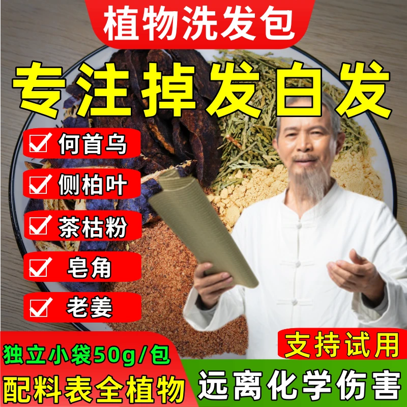 茶枯粉茶麸何首乌皂角草本侧柏叶植物养发包独立家用脱发头痒去污