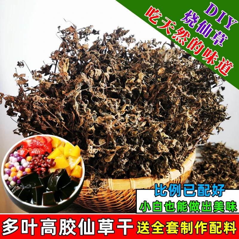 仙草干熬制全套配料天然烧仙草冻奶茶悸动书亦芋圆仙草蜜