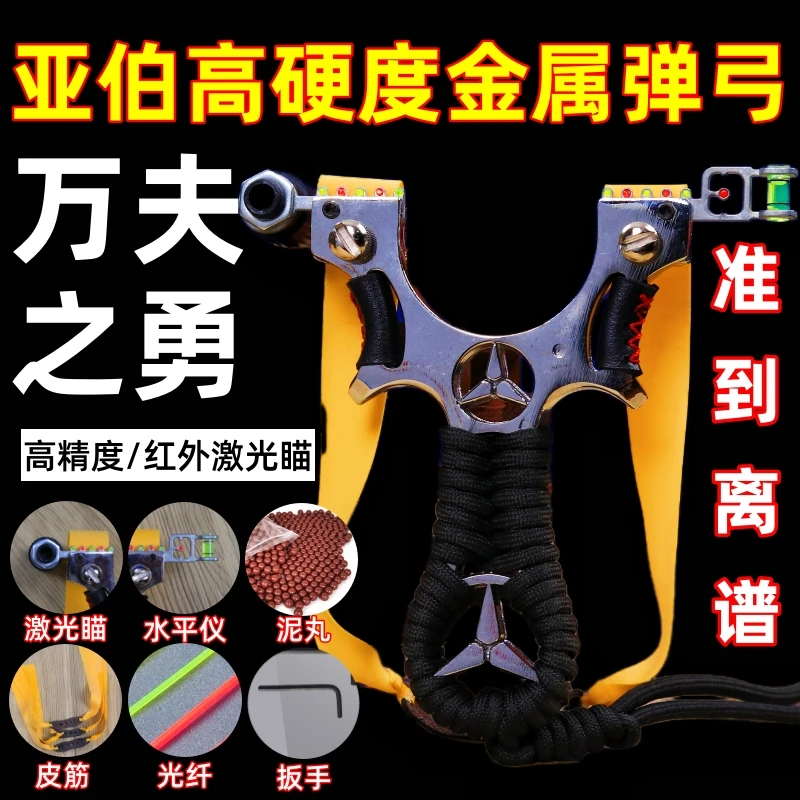 弹弓激光红外线合金高精度弹弓扁皮弹弓快压精准高级合金弹弓