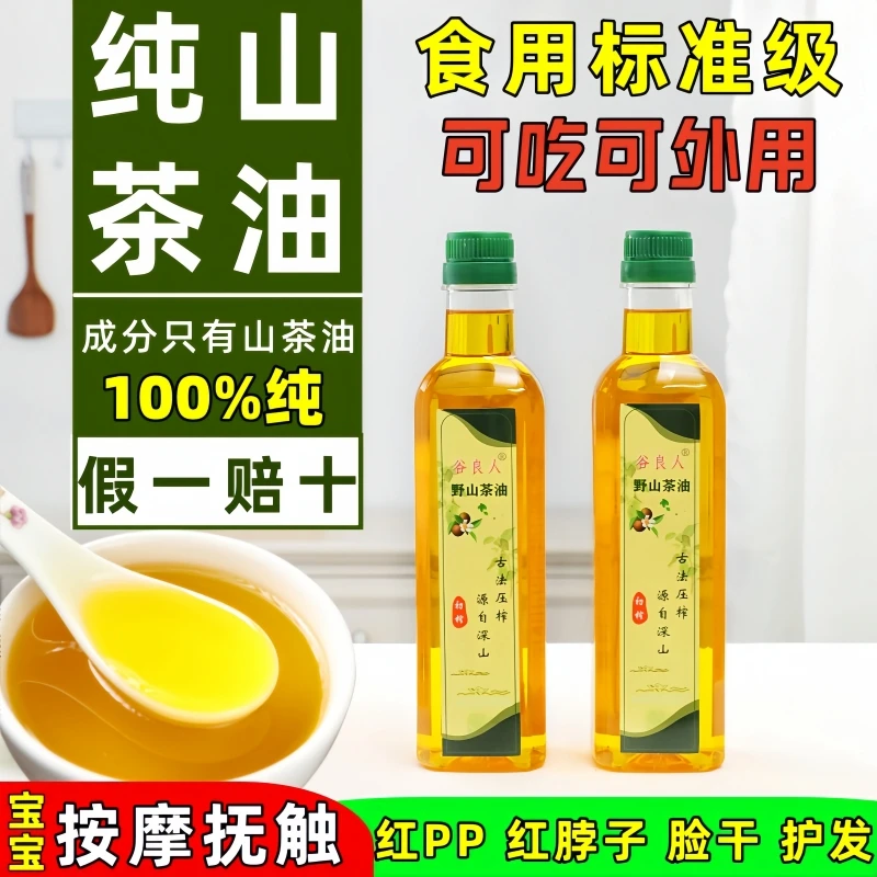 家庭现榨茶油野山茶籽油食用油婴儿孕妇可用高山油茶树擦脸护肤