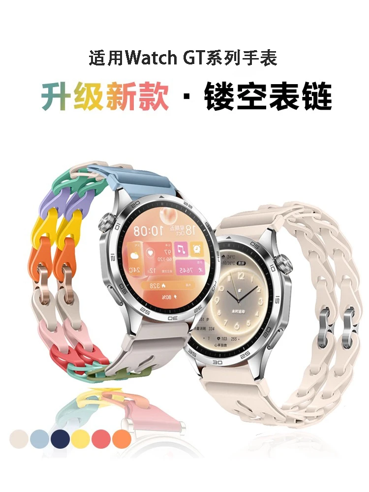 适用华为GT5Watch5链式硅胶表带GT43pro运动荣耀小米手链watch4GS