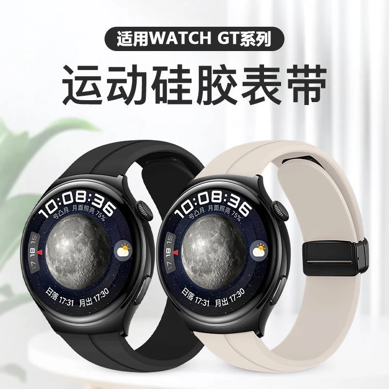 适用华为Watch5GT6pro金属磁吸折叠扣表带硅胶GT54荣耀小米S4腕带