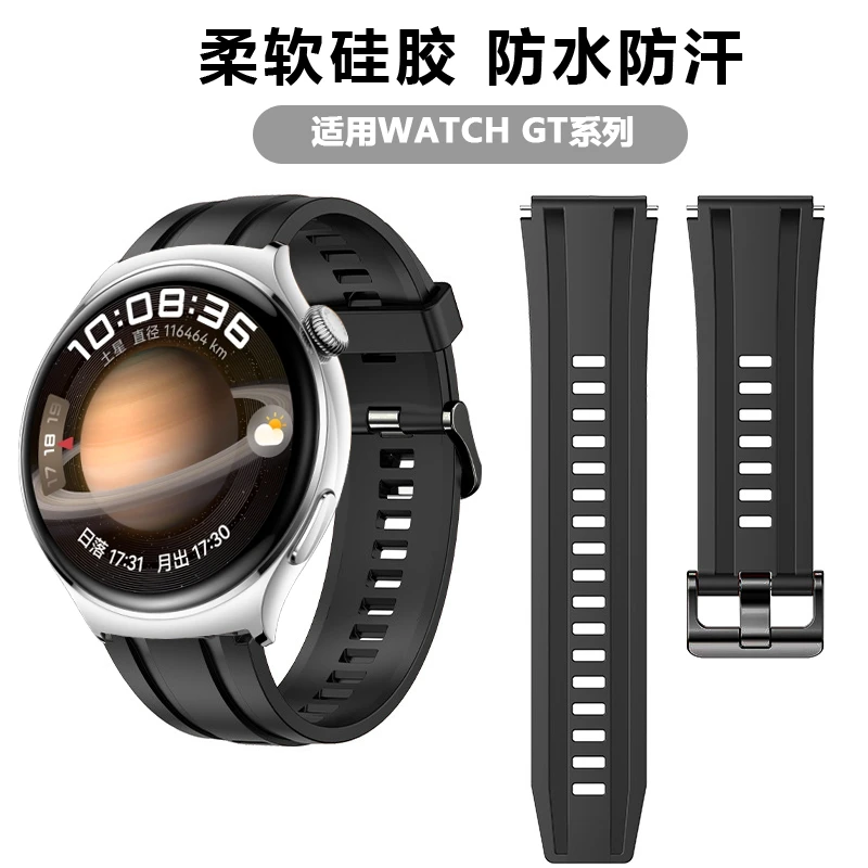 适用华为watch5手表GT5pro/4硅胶表带小米S4荣耀4pro GS46mm运动