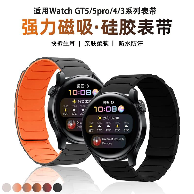 适用华为GT6/GT54磁吸硅胶表带watch54pro运动腕带荣耀小米爱国者