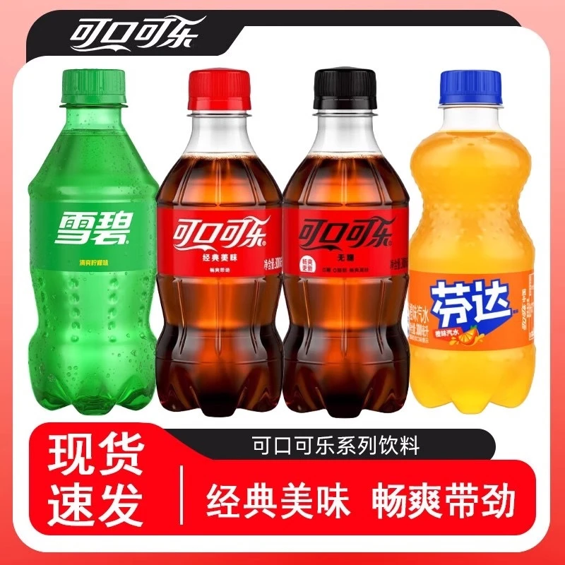 可口可乐/芬达/雪碧/无糖口味300ml*12瓶经典碳酸饮料火锅宿舍 DB