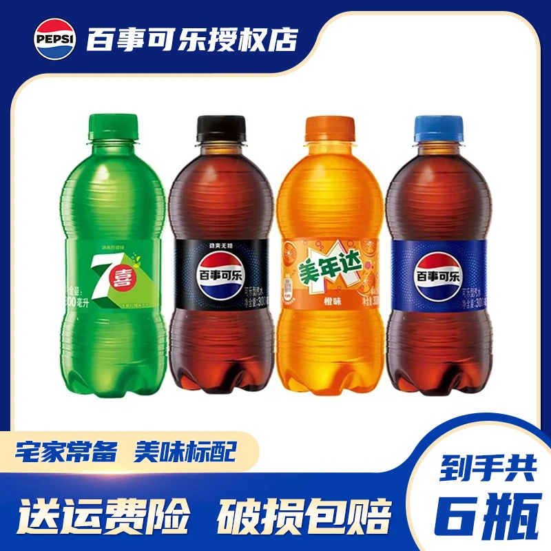 百事可乐Pepsi碳酸饮料多口味可选300ml*6瓶快乐肥宅水夏天DB