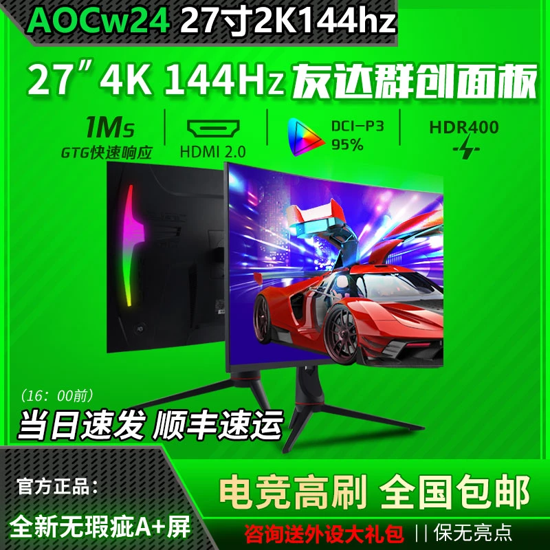 AOCw27 32 24英寸4k240hz游戏ps5显示器4K240hz液晶电脑显示屏