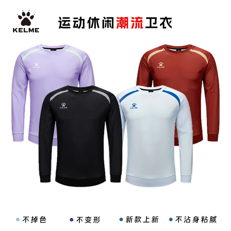 KELME/卡尔美新款足球训练套头长袖圆领上衣外套休闲运动卫衣百搭