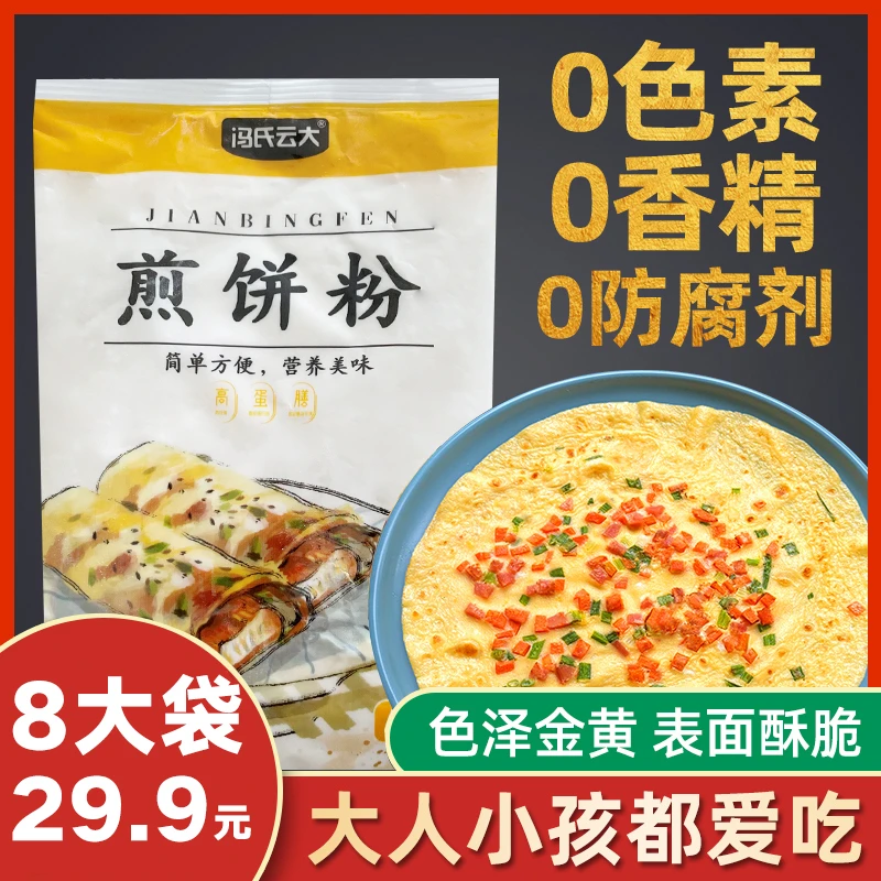 煎饼粉家用早餐鸡蛋饼小孩爱吃煎饼果子专用粉