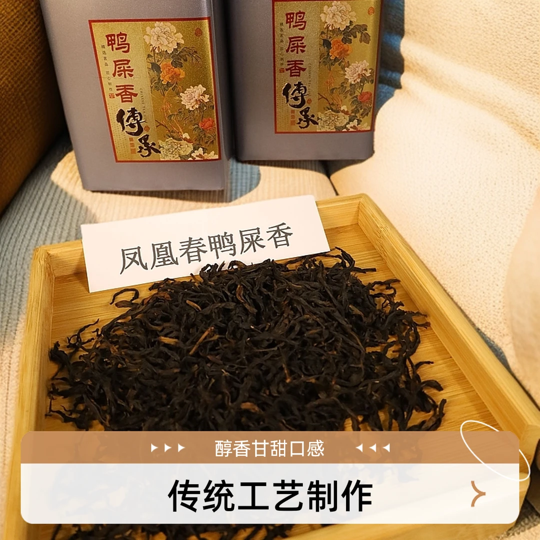 正宗凤凰单丛原产地高山春茶鸭屎香茶