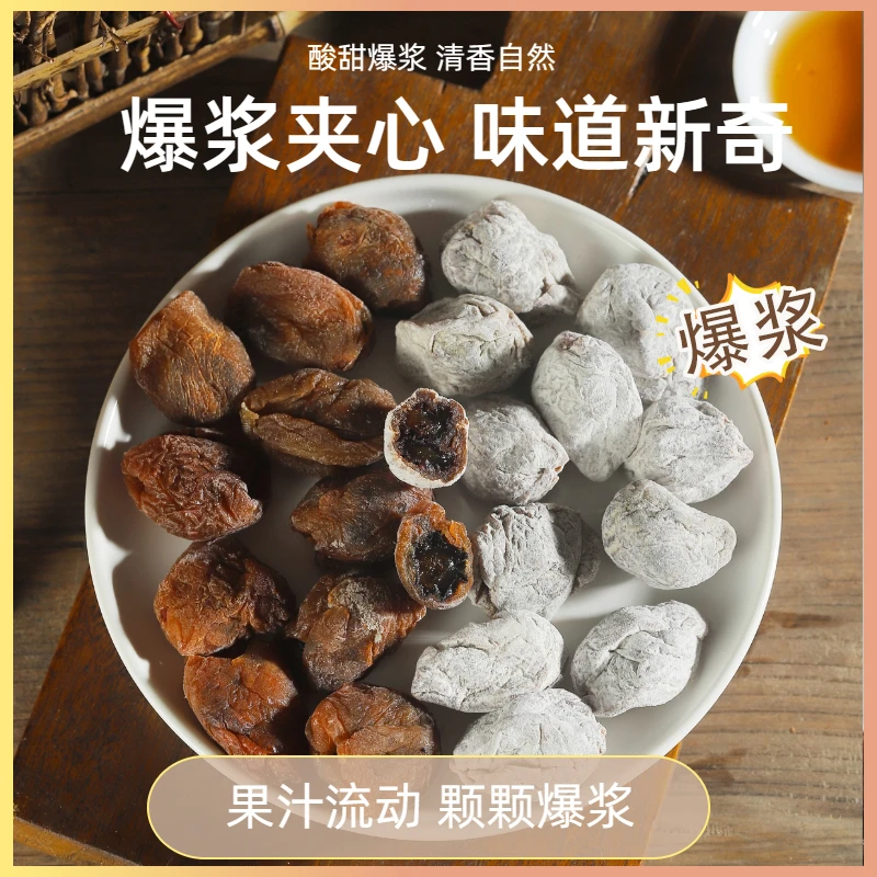 潮汕原味葡萄梅子 陈皮葡萄梅子梅子夹心独立包装无核梅肉 葡萄干