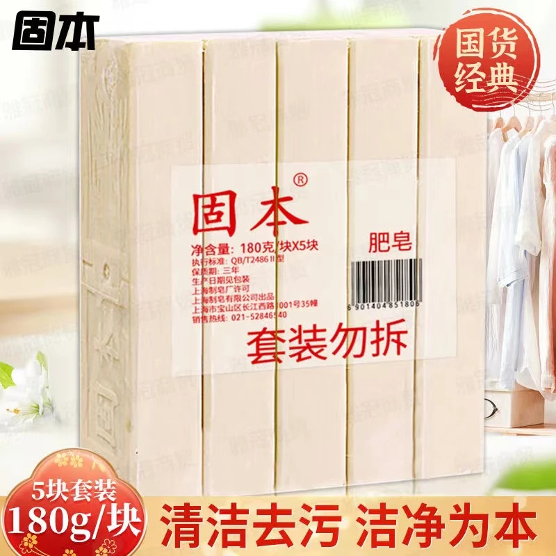 固本肥皂180g*5块组合套装经典老上海洗衣皂臭肥皂内衣内裤尿布皂