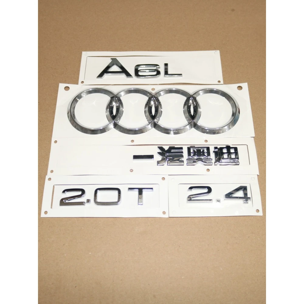 适配05-11年奥迪 A6L 后盖后备箱 一汽奥迪 字标 车标排量标 标贴