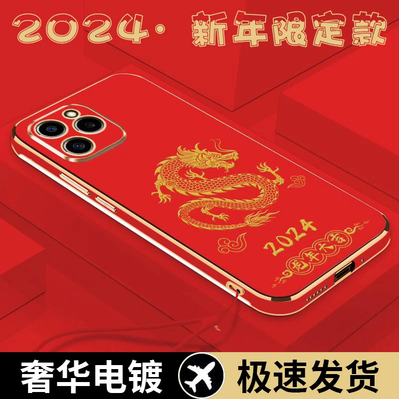【新年限定款】龙年大吉荣耀60se电镀手机壳轻奢超薄防摔直边镜头膜