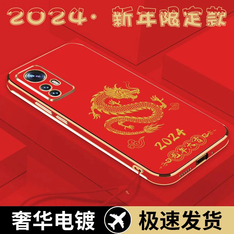 【新年限定款】龙年大吉小米12pro电镀手机壳轻奢超薄防摔保护直边