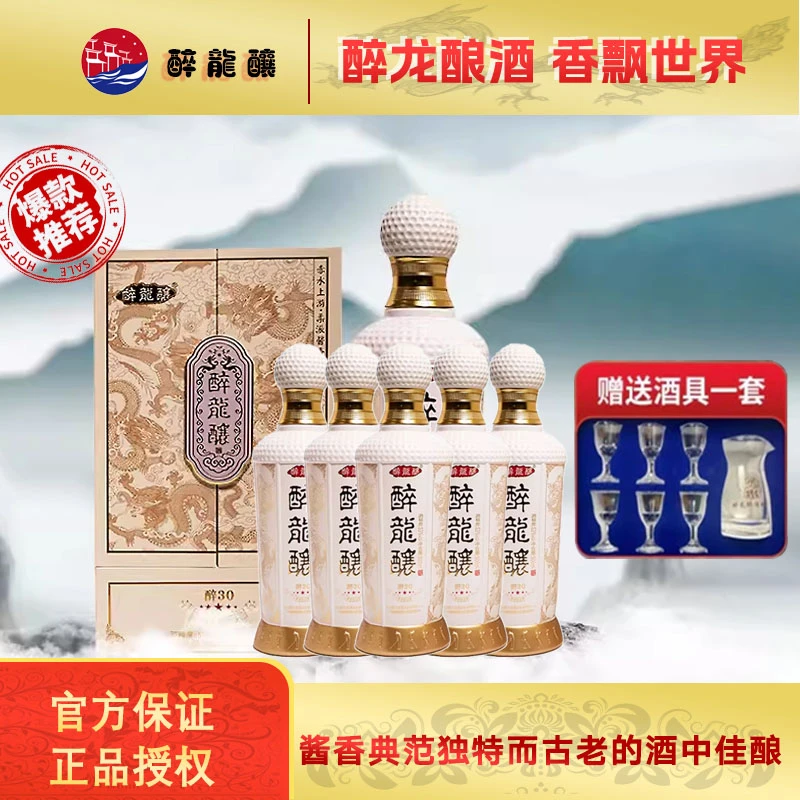 醉龙酿（六瓶）醉30礼盒装酱香白酒 500ml古法珍酿53度500ml53度