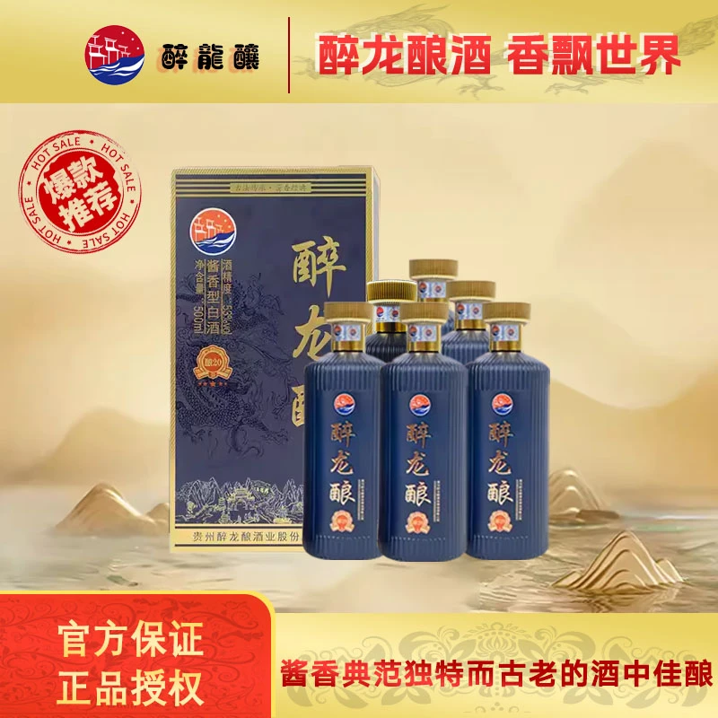 醉龙酿（六瓶）酿20贵州酱香白酒纯粮白酒53°高度白酒53%Vol500