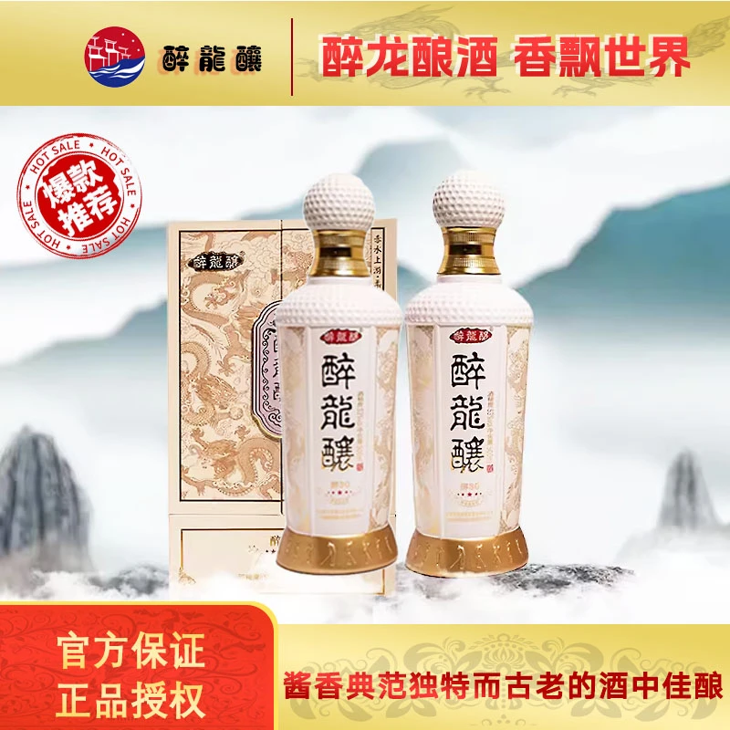 醉龙酿（两瓶）醉30礼盒装酱香白酒 500ml古法珍酿宴请喜宴送礼53度