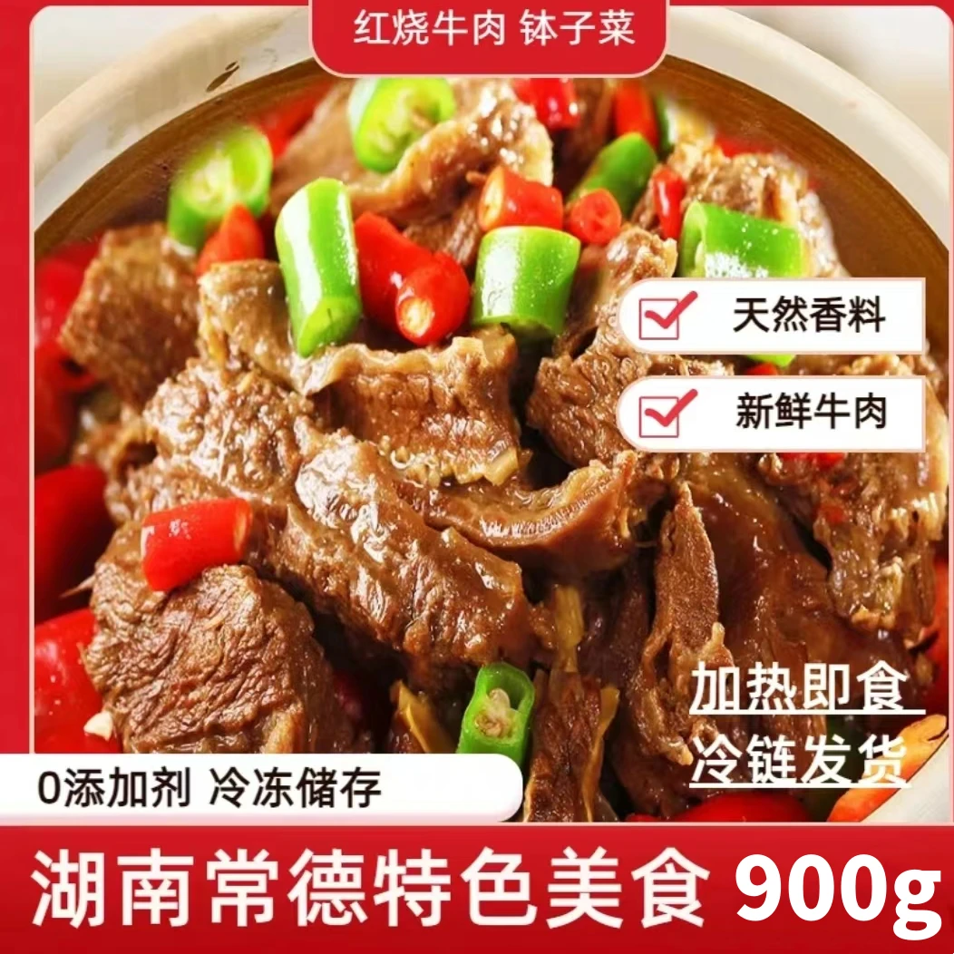 湖南常德钵子菜农家牛肉湘味加热即食用方便菜顺丰冷链妈妈的味道